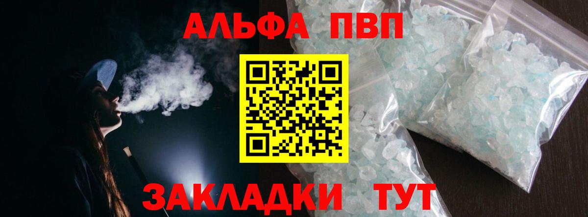 Альфа ПВП  Alpha-PVP Соль  Вход с VPN  Ленинск-Кузнецкий  Alfa_PVP крисы CK 