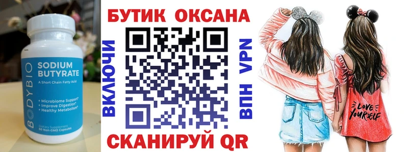 БУТИРАТ 1.4BDO  Ленинск-Кузнецкий 