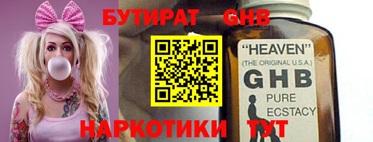 Ленинск-Кузнецкий  БУТИРАТ бутик  Вход с VPN 