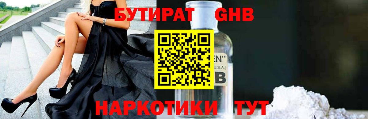 БУТИРАТ вода Ленинск-Кузнецкий