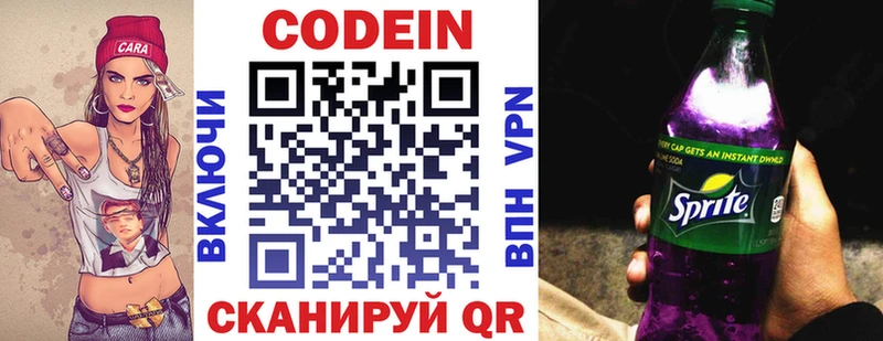 купить наркоту Ленинск-Кузнецкий Codein напиток Lean (лин)