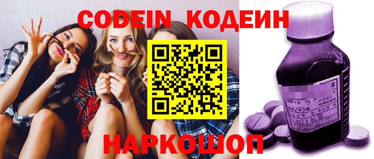 Кодеин напиток Lean (лин) Ленинск-Кузнецкий