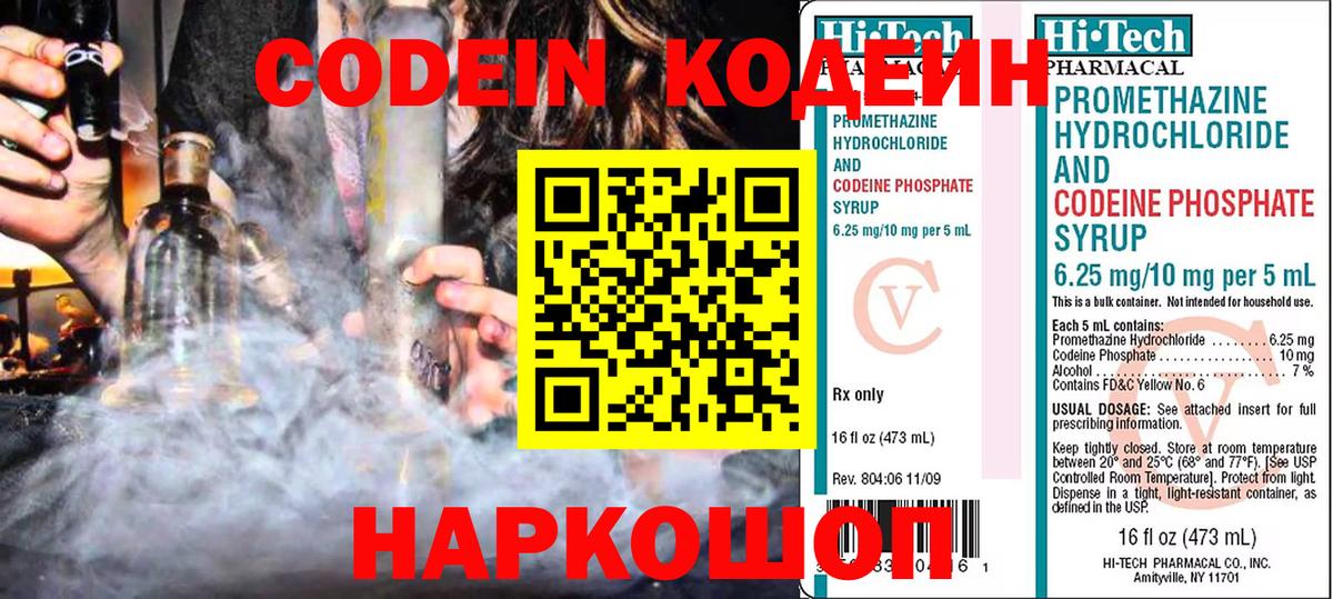 Codein Purple Drank  Кодеин Purple Drank  Вход с VPN  Ленинск-Кузнецкий 