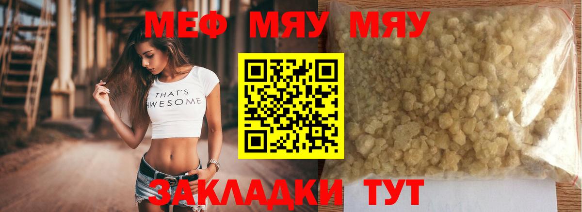 Мефедрон мука  МЕФ  Ленинск-Кузнецкий  наркотики  Вход с VPN  Мефедрон mephedrone  МЯУ-МЯУ 