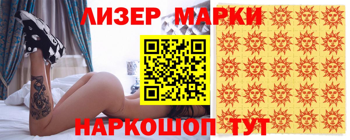 Марки 25I-NBOMe 1,5мг  Марки 25I-NBOMe 1,5мг  Ленинск-Кузнецкий 